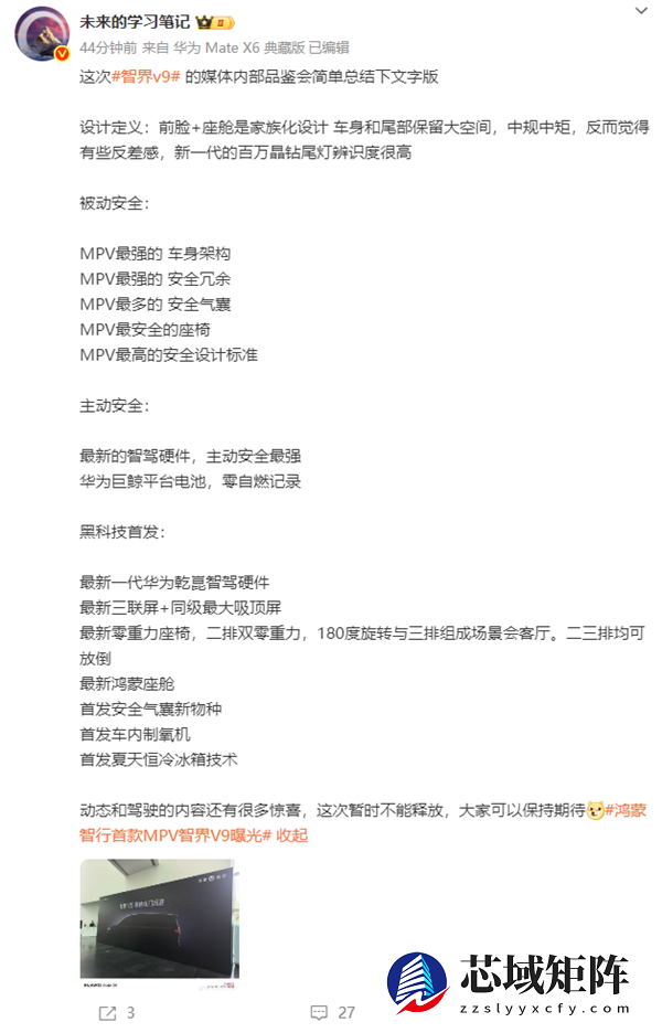 鸿蒙智行首款MPV 智界V9大揭秘：集百家之所长！