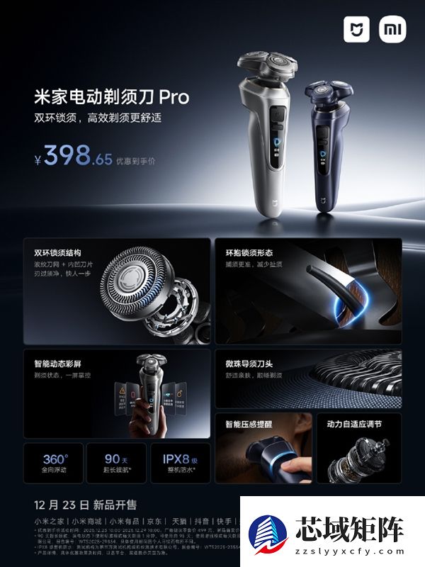 到手398元 小米米家首款Pro级电动剃须刀开售：首搭智能压感提醒