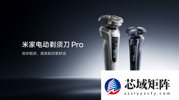 到手398元 小米米家首款Pro级电动剃须刀开售：首搭智能压感提醒