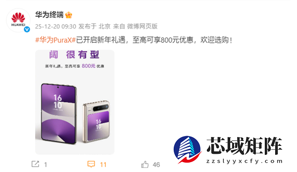 行业唯一阔折叠！华为Pura X优惠800元：6899元起