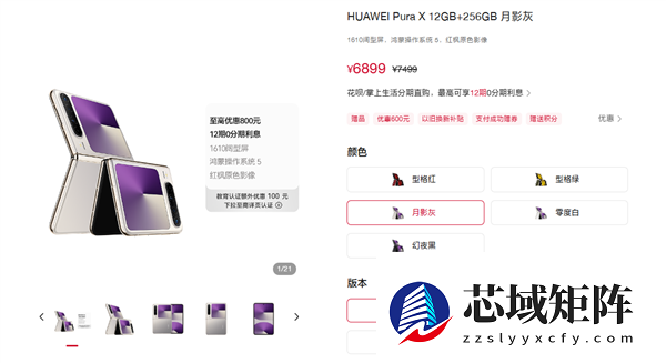 行业唯一阔折叠！华为Pura X优惠800元：6899元起