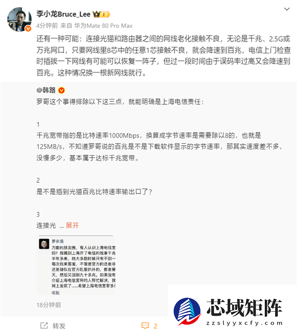 罗永浩吐槽电信宽带缩水！华为李小龙：可能是光猫和路由器网线接触不良
