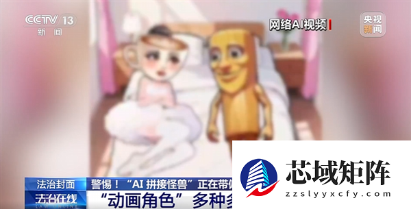 动物人类随机拼接！央视曝光外国山海经：当心AI魔改怪兽带偏孩子