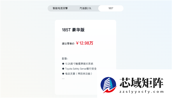 12.98万起 广汽丰田雷凌L上市：轴距加长、新增2.0L动力