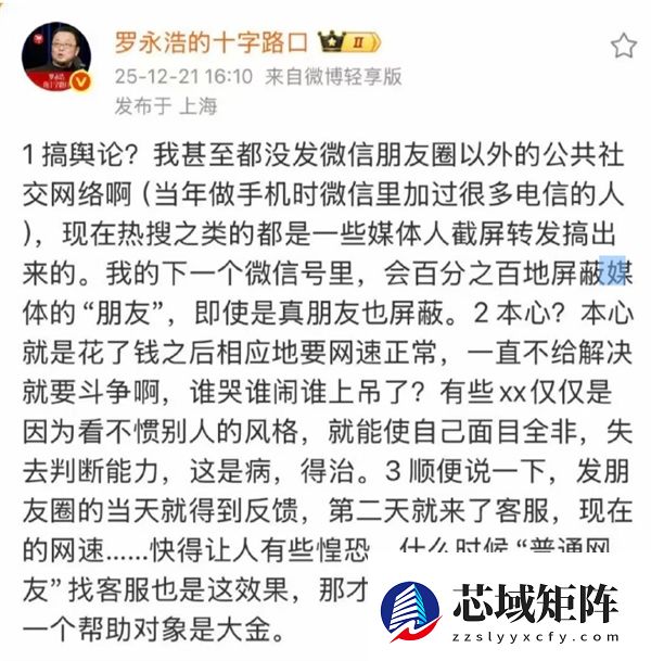 罗永浩称电信网速问题已解决：现在网速快的让人有些惶恐！