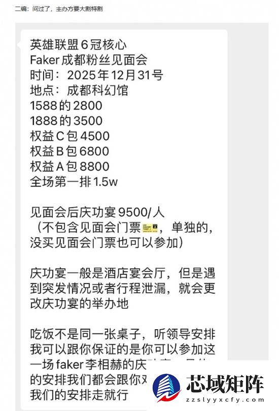 电竞巴菲特吗 Faker庆功宴席位炒至近万 隔壁桌看他吃