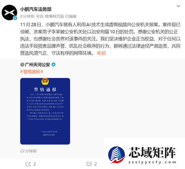 小鹏汽车报案AI造谣事件告破涉事者被拘