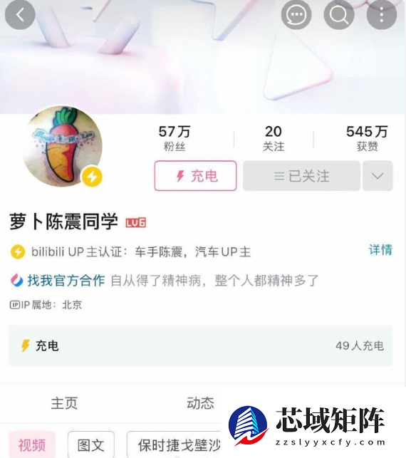 车评人陈震部分账号解封：可正常关注 但暂未更新内容