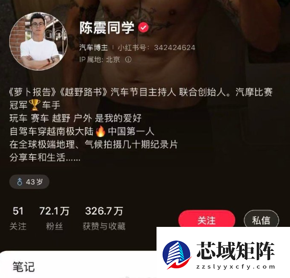 车评人陈震部分账号解封：可正常关注 但暂未更新内容