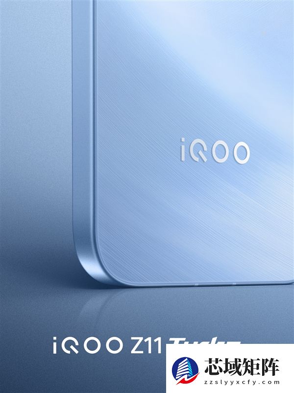 iQOO Z11 Turbo系列官宣 产品经理：特好看 爆能打