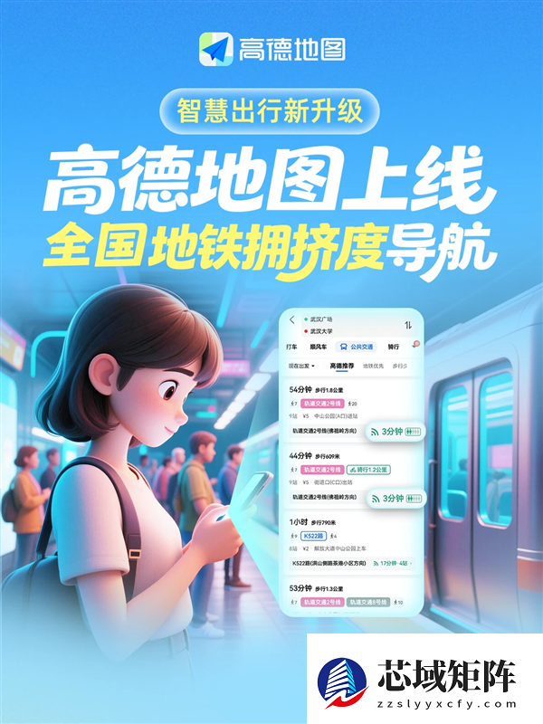 高德地图推全国地铁拥挤度导航 实时避峰出行