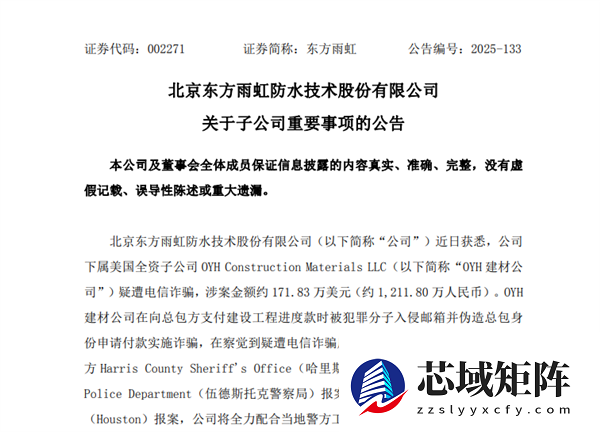 涉案逾1200万元!“防水一哥”没防住电诈:支付工程款时邮箱被入侵