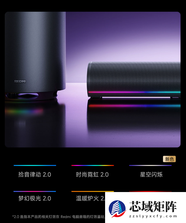 首发499元！REDMI电脑音箱2 Pro套装上架：主音箱+无线低音炮 自带RGB灯效