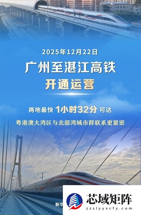 G9785次复兴号列车驶出！广湛高铁正式开通运营：1.5小时跑完401公里