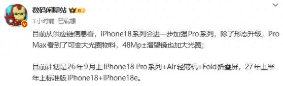 苹果明年9月产品线曝光 iPhone 16为新机让路沦为百元机！