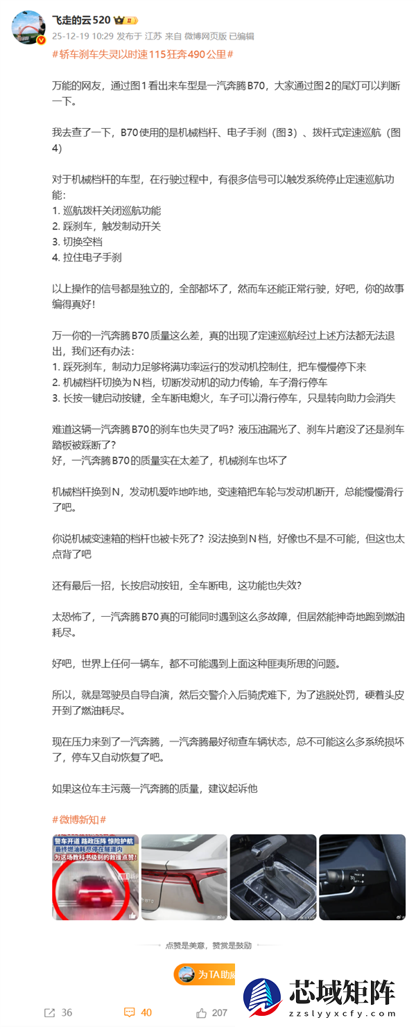 轿车高速上定速巡航、刹车失灵 油箱跑空才停下！博主质疑不可能