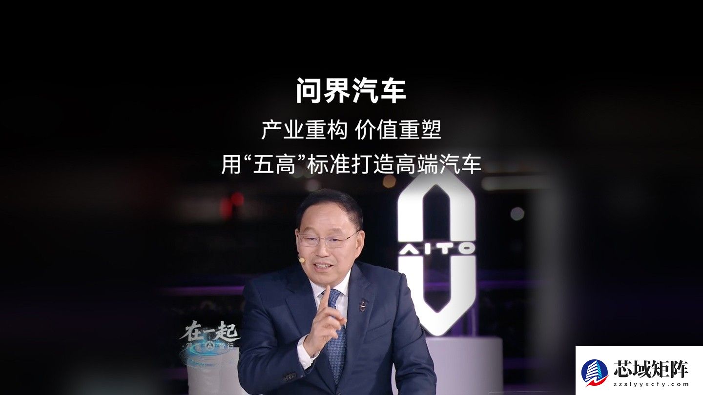 问界坚持五高标准，销量破纪录领跑高端新能源