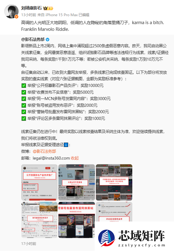 影石CEO回应新品遭抹黑：低调的人在隐秘的角落里捅刀子