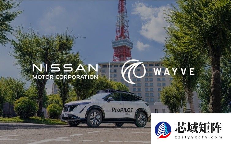 日产携手Wayve推AI驾驶系统2027年量产