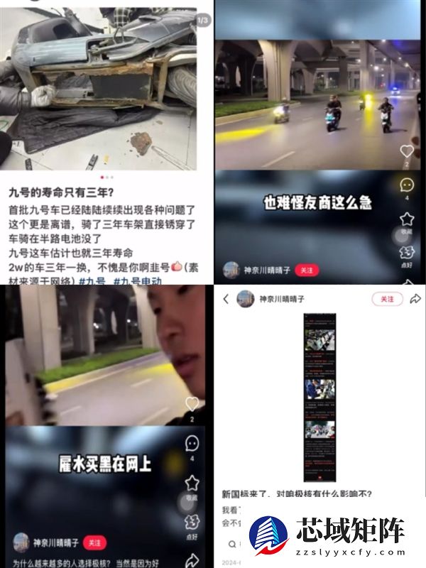造谣九号电动车寿命只有三年 “黑水军”公开致歉 账号注销