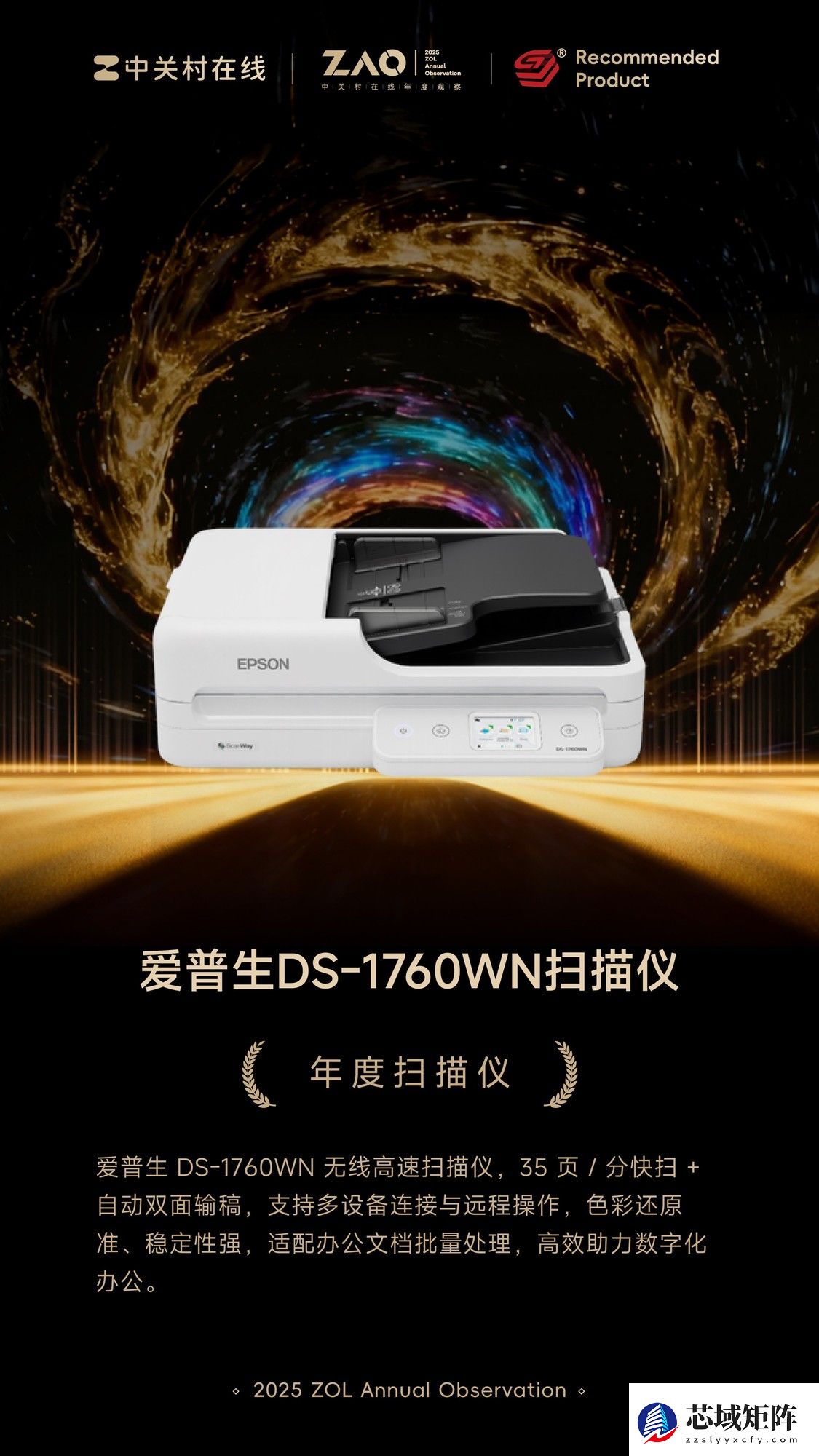ZOL推荐2025：爱普生DS-1760WN扫描仪