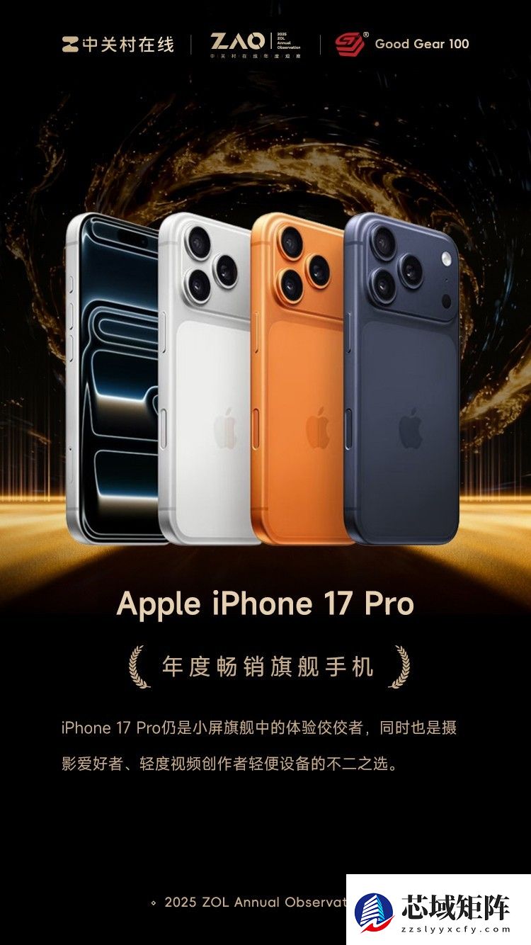 GG100 2025年度畅销旗舰手机:Apple iPhone 17 Pro