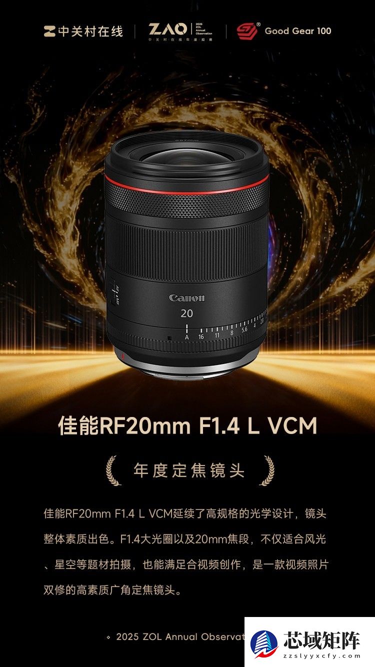 GG100 2025年度定焦镜头：佳能RF20mm F1.4 L VCM获奖