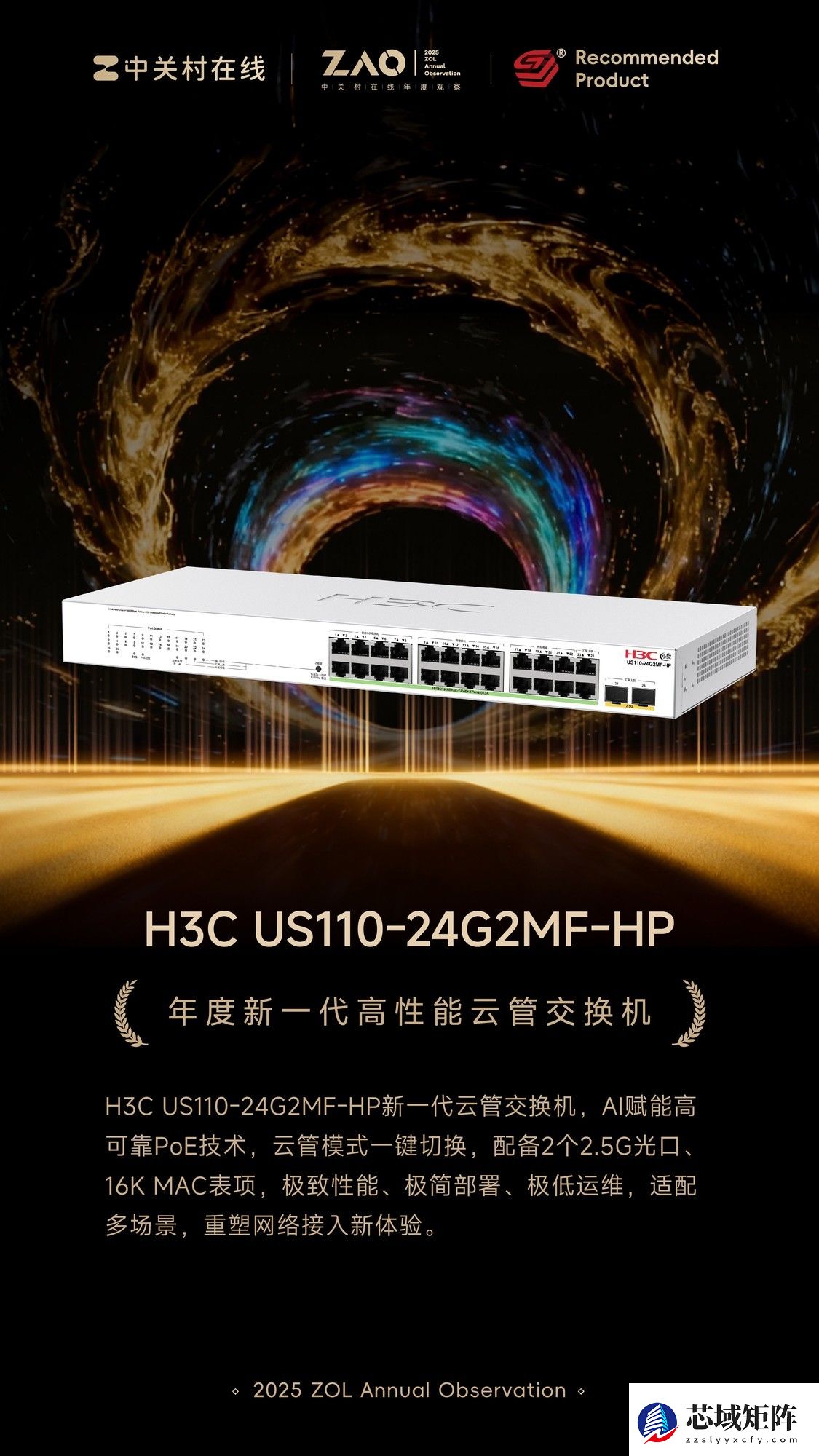 ZOL推荐2025：H3C US110-24G2MF-HP