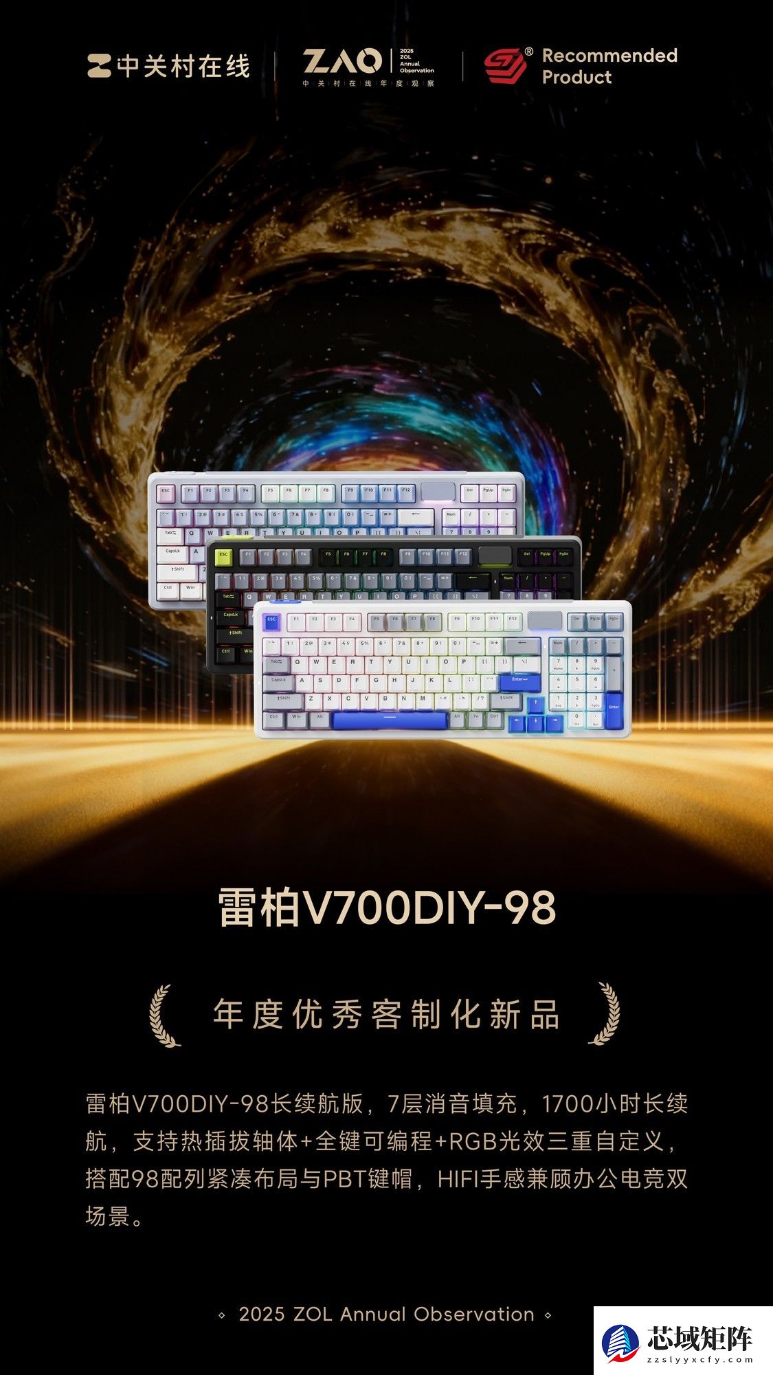 ZOL推荐2025年度优秀客制化新品：雷柏V700DIY-98