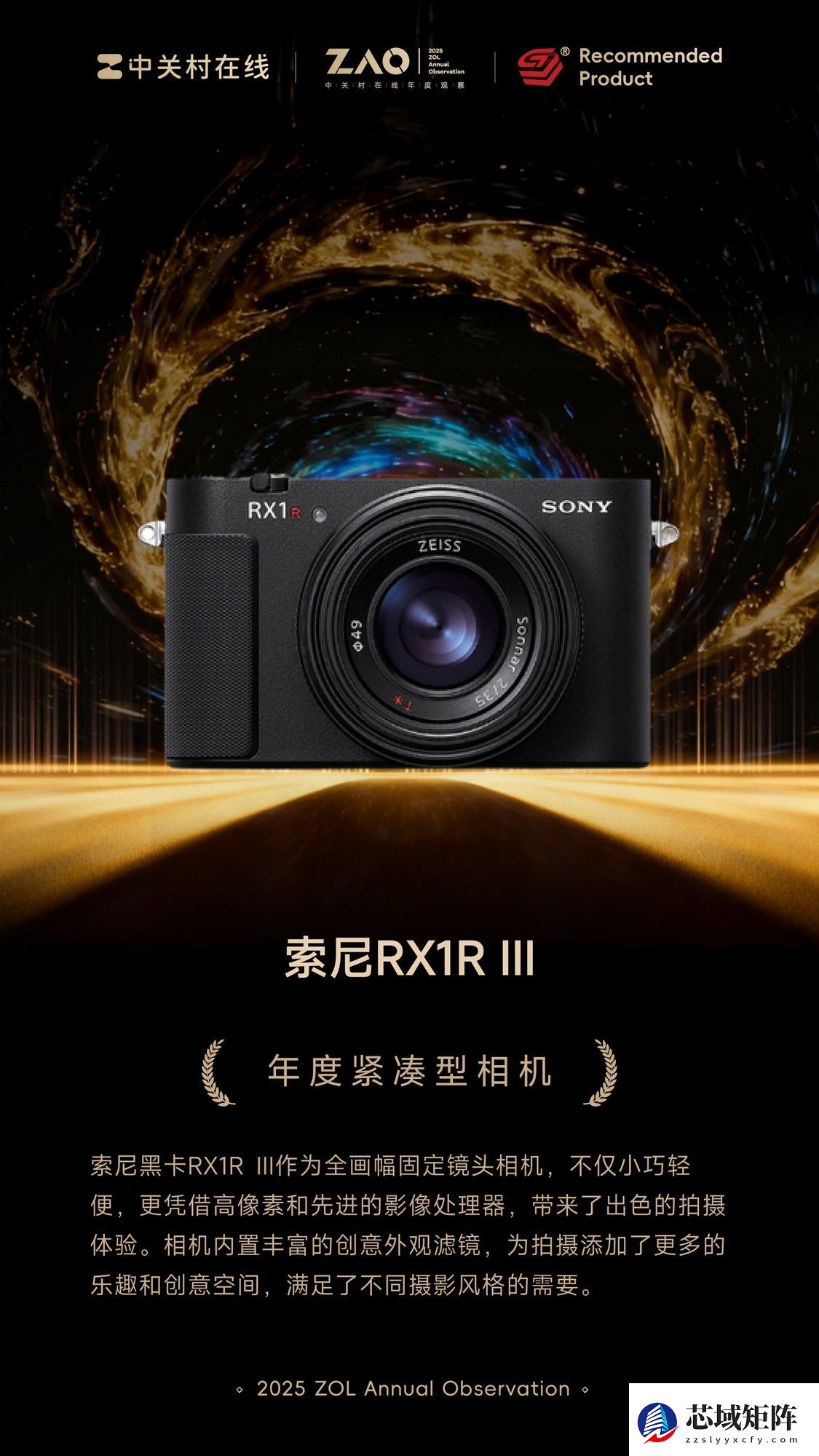 ZOL推荐2025年度紧凑型相机：索尼RX1R III
