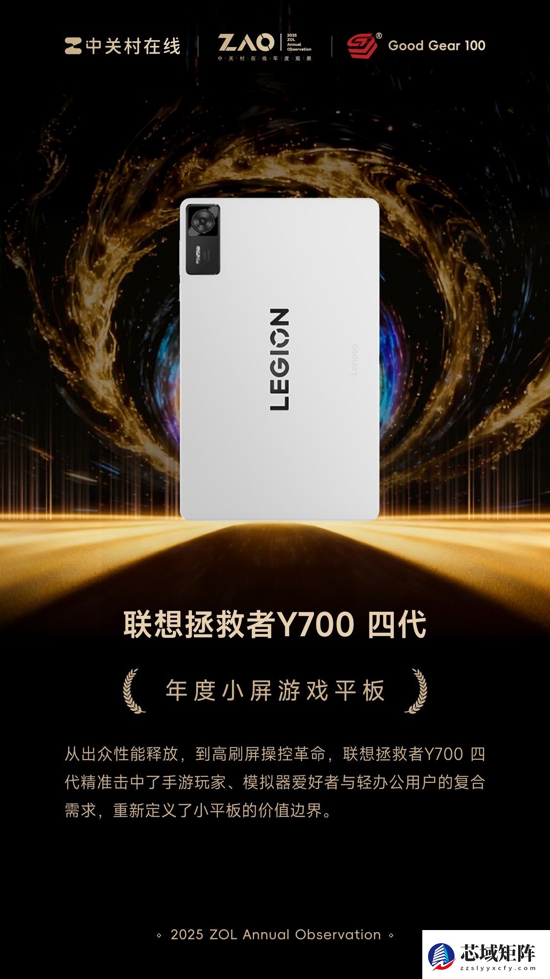 GG100 2025年度小屏游戏平板：联想拯救者Y700 四代