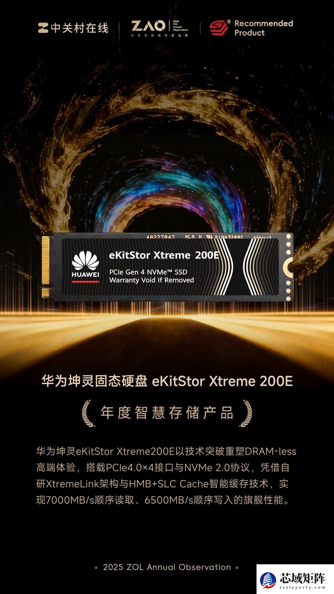 ZOL推荐2025年度智慧存储产品：华为坤灵固态硬盘 eKitStor Xtreme 200E