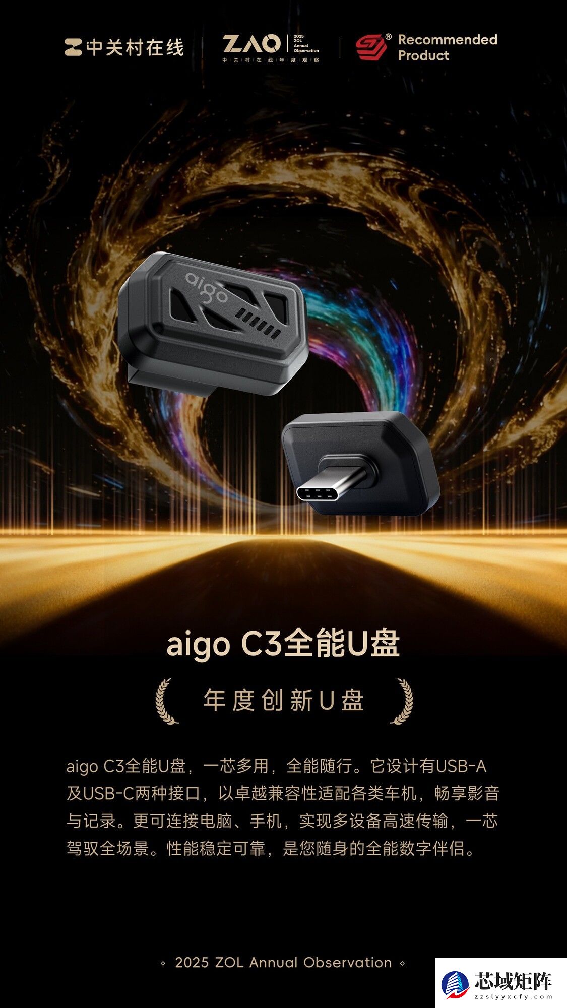ZOL推荐2025年度创新全能U盘：aigo C3全能U盘