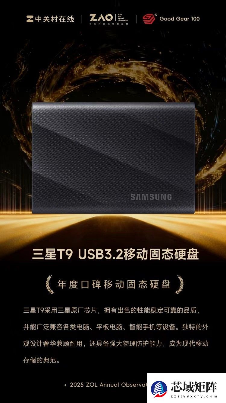 GG100 2025年度口碑移动固态硬盘：三星T9 USB3.2移动固态硬盘