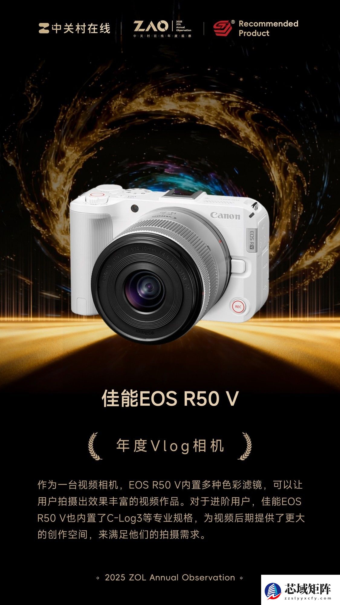 ZOL推荐2025年度Vlog相机：佳能EOS R50 V