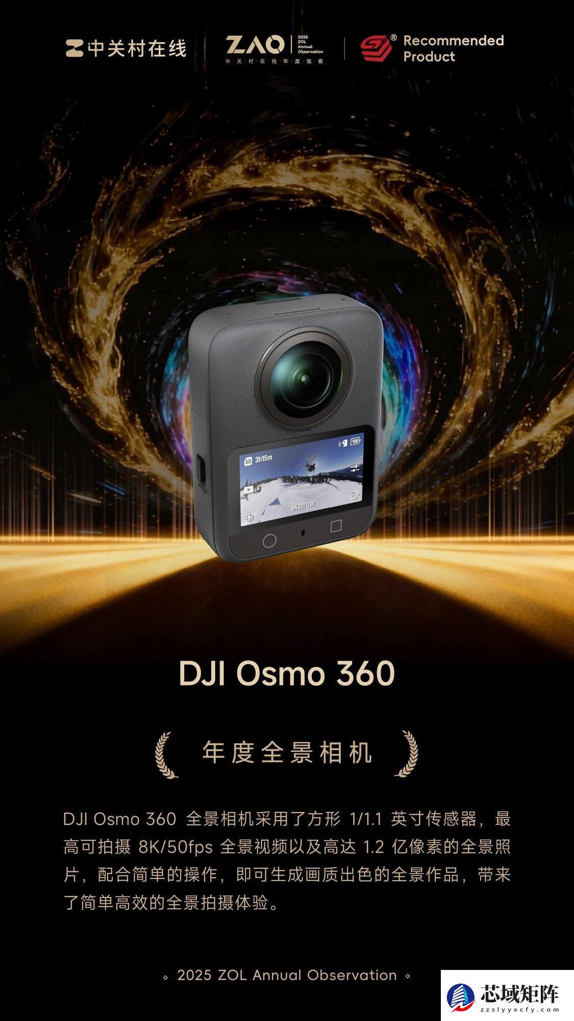 ZOL推荐2025年度全景相机：DJI Osmo 360