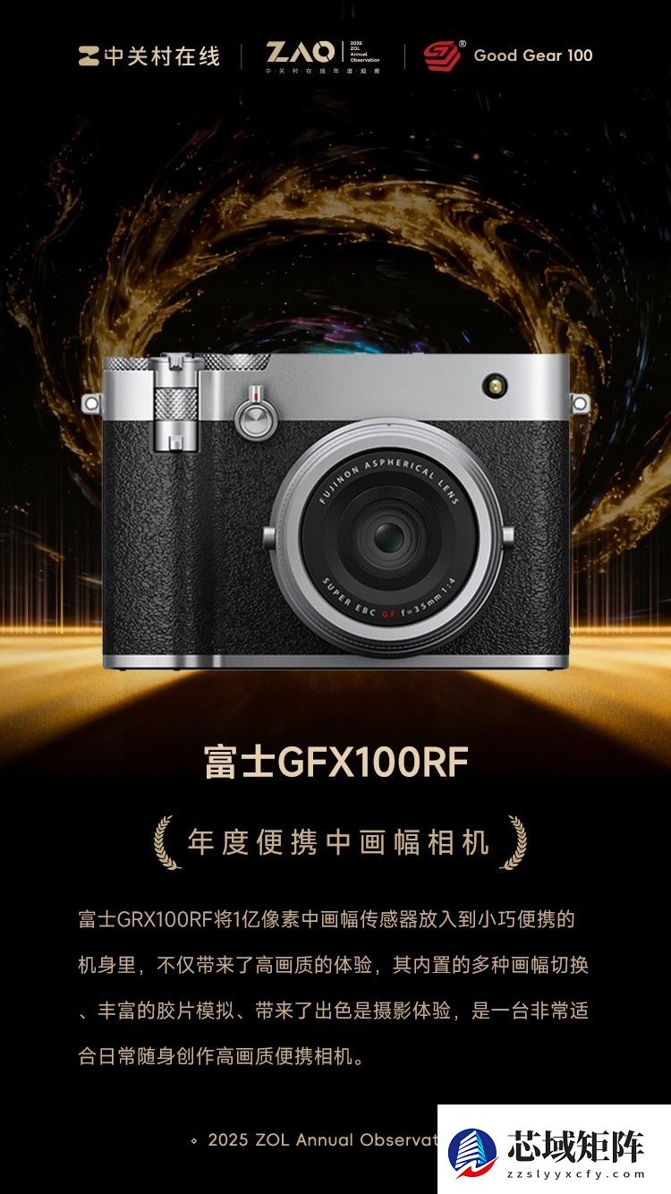 GG100 2025年度便携中画幅相机：富士GFX100RF