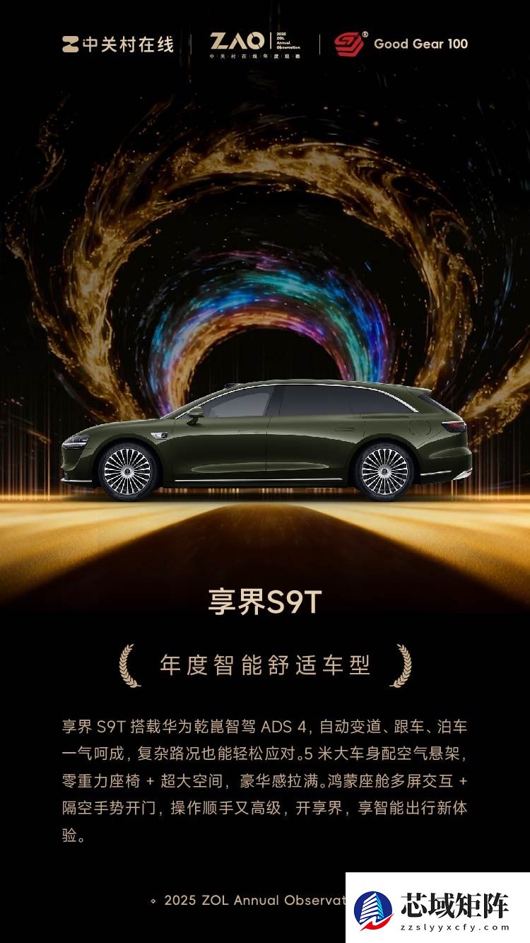 GG100 2025年度智能舒适车型：享界 S9T