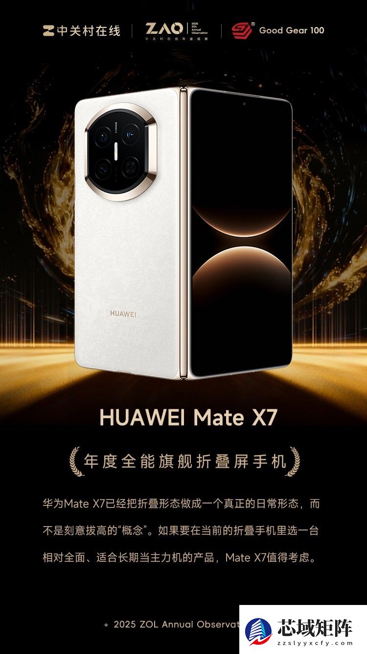 GG100 2025年度全能旗舰折叠屏手机：HUAWEI Mate X7