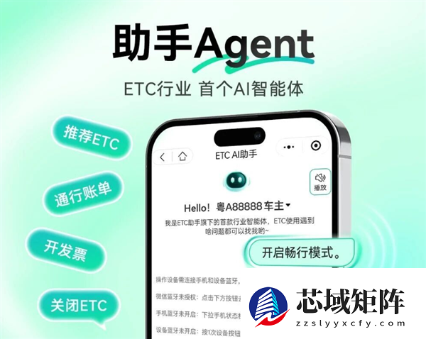 首款ETC智能体来了！腾讯混元联合推出ETC助手Agent