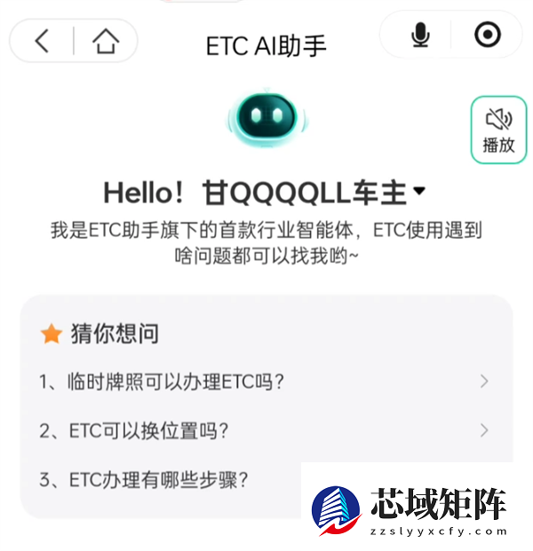 首款ETC智能体来了！腾讯混元联合推出ETC助手Agent