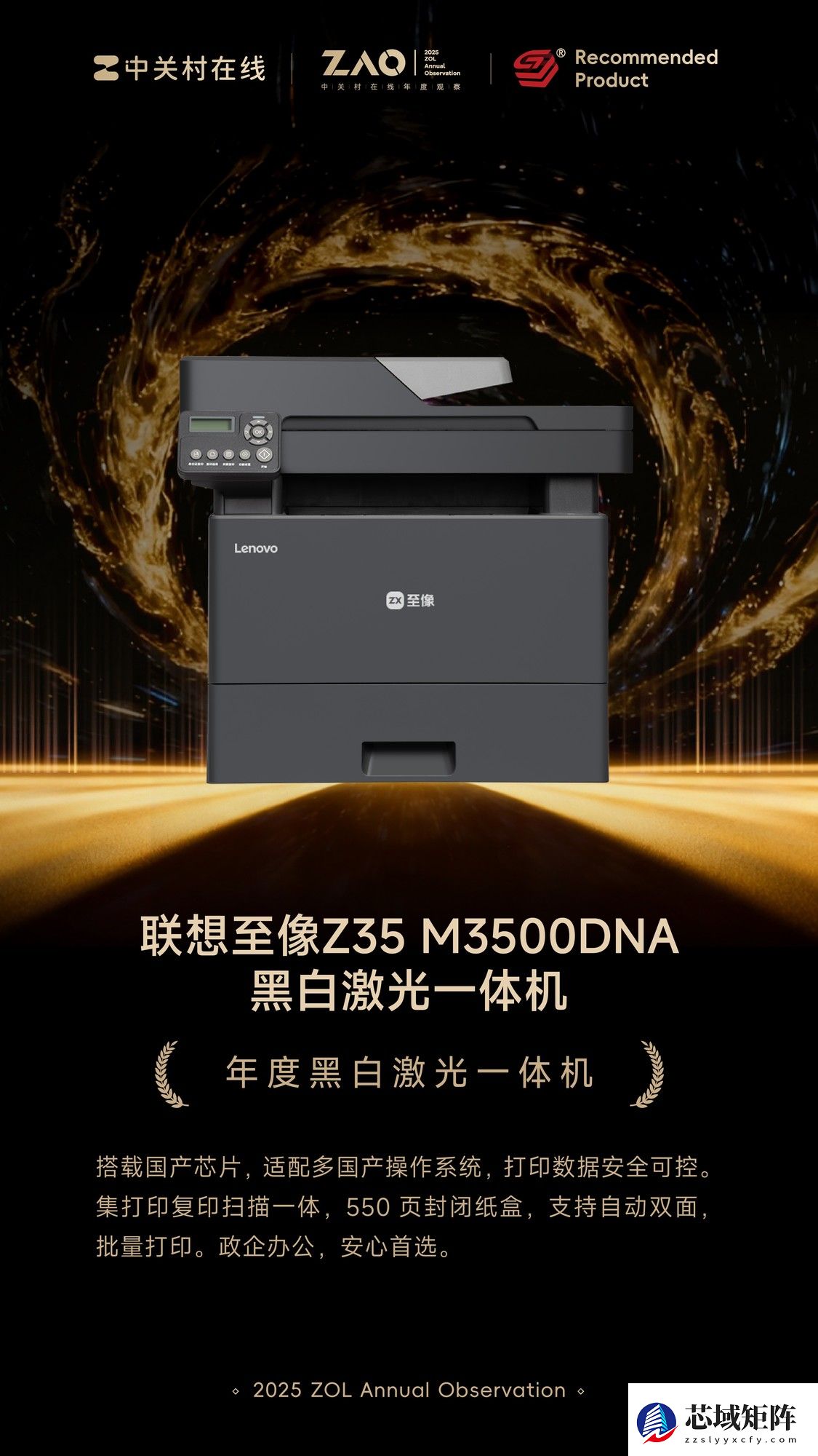 ZOL推荐2025：联想至像Z35 M3500DNA黑白激光一体机