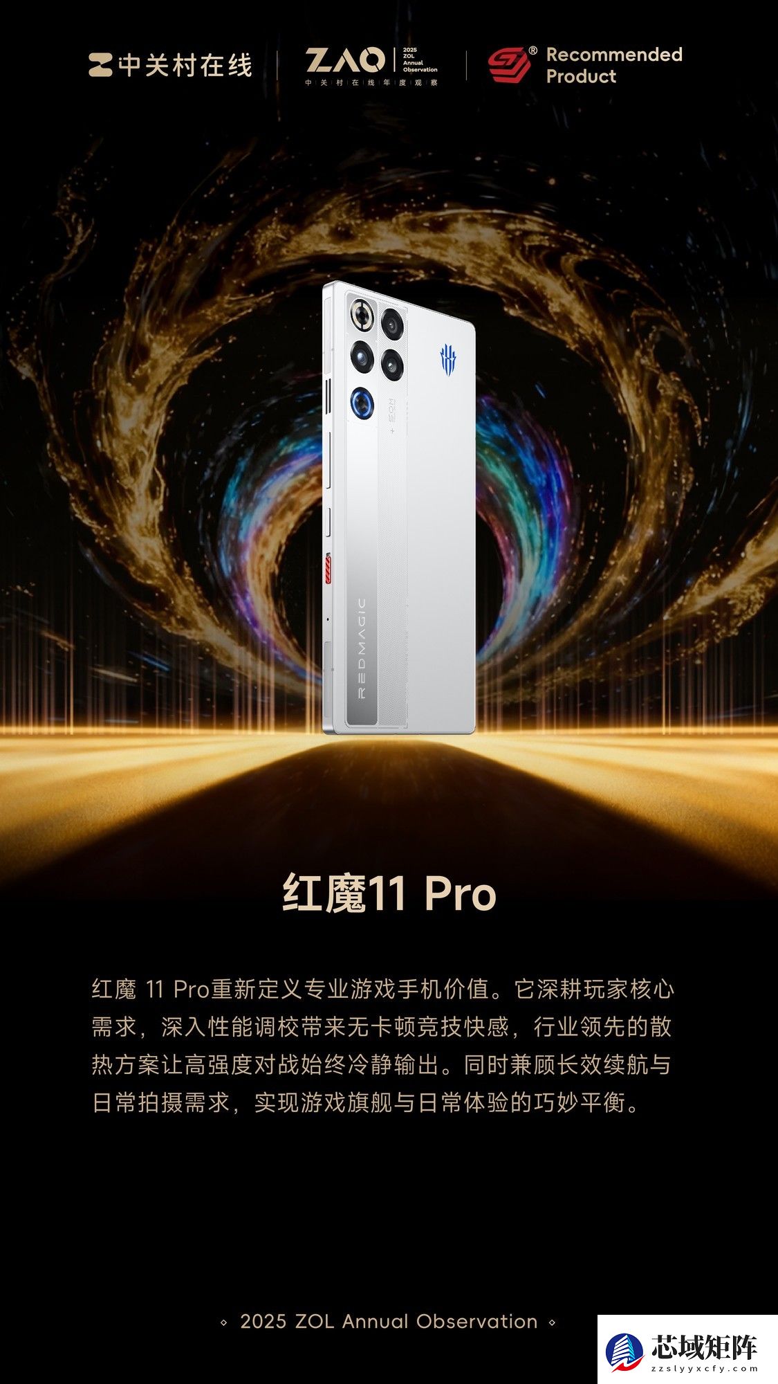 ZOL推荐2025年度产品:红魔11 Pro