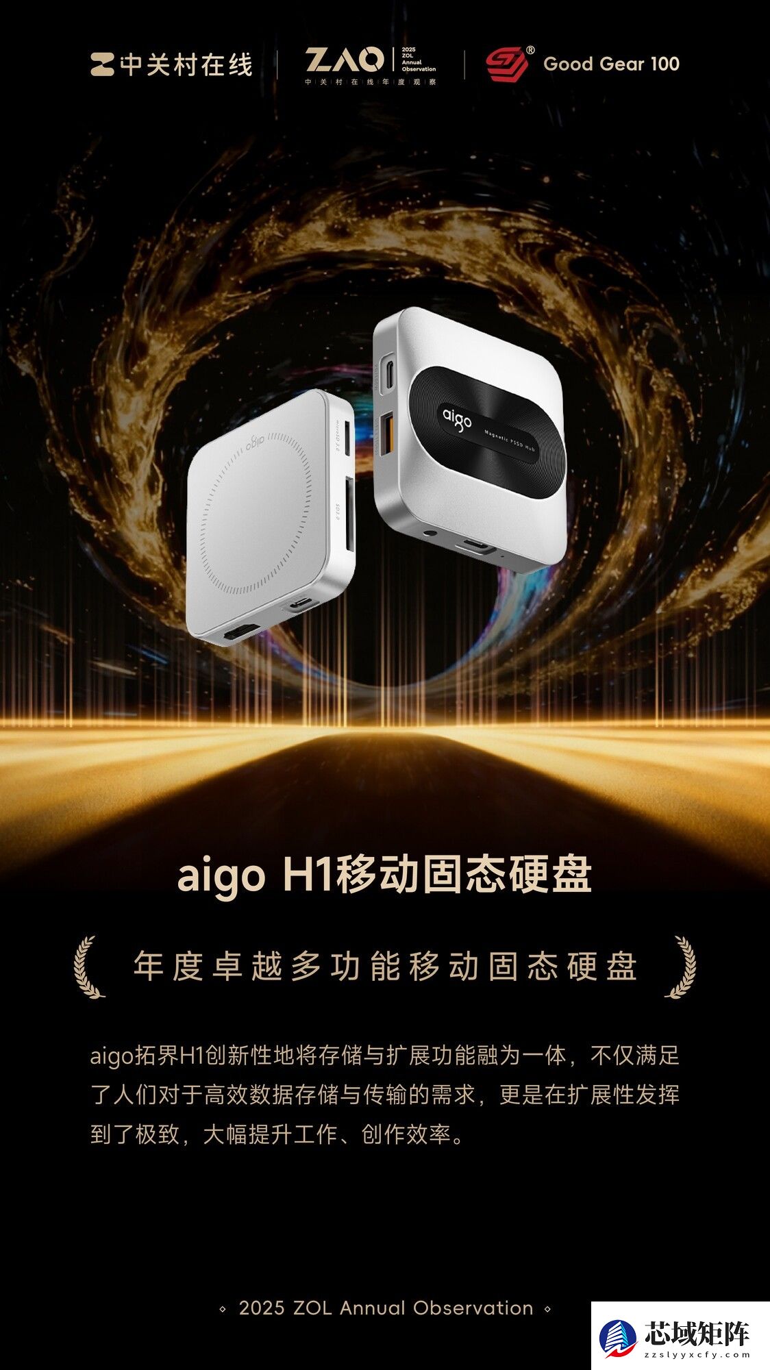 GG100 2025年度卓越多功能移动固态硬盘：aigo H1移动固态硬盘