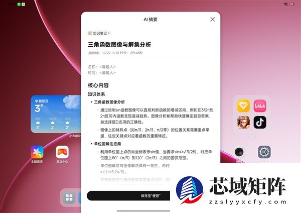 学生党必备！OPPO Pad Air5柔光版上手：把学习这件事变轻松了