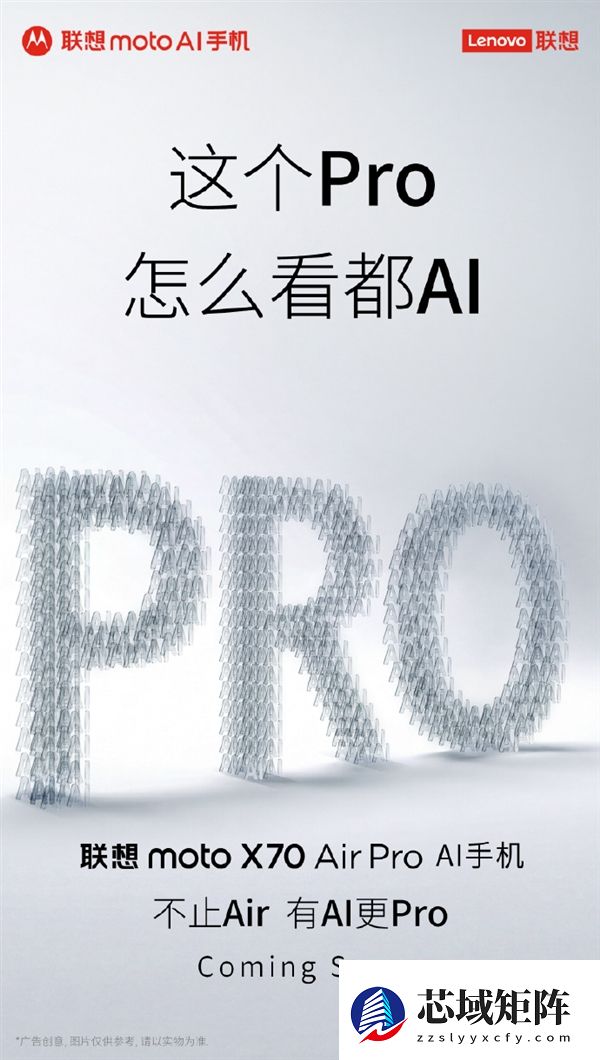 联想要发新手机了！moto X70 Air Pro AI手机官宣
