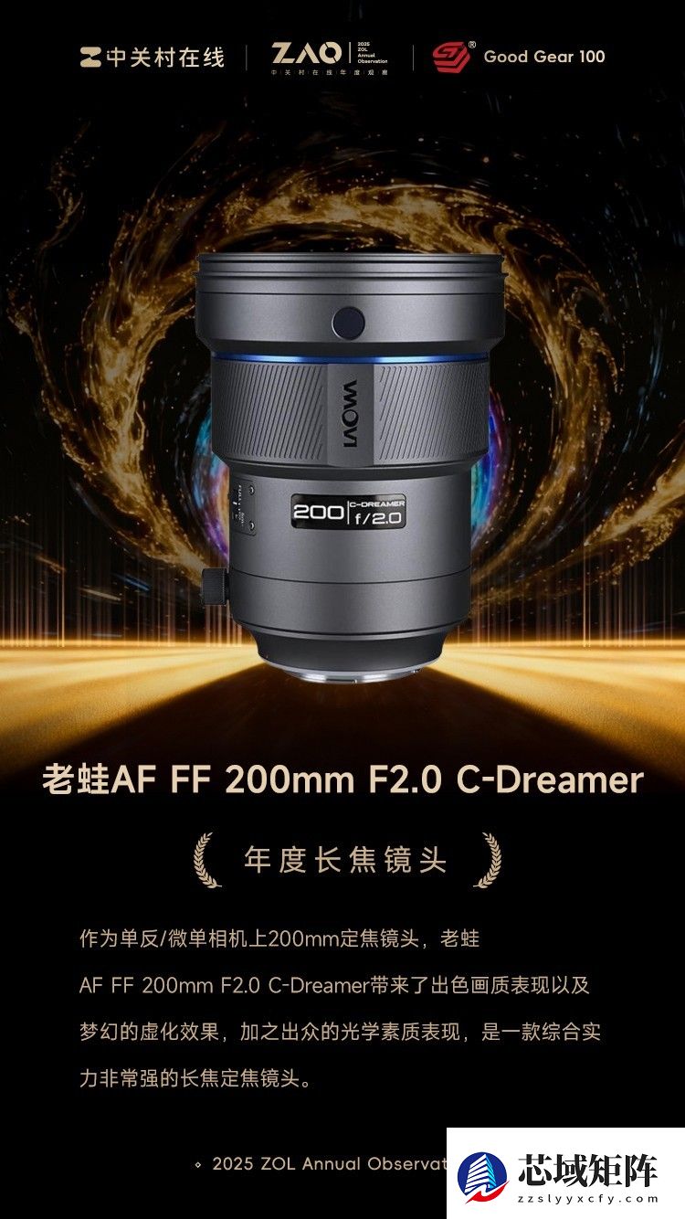 GG100 2025年度长焦镜头：老蛙AF FF 200mm F2.0 C-Dreamer