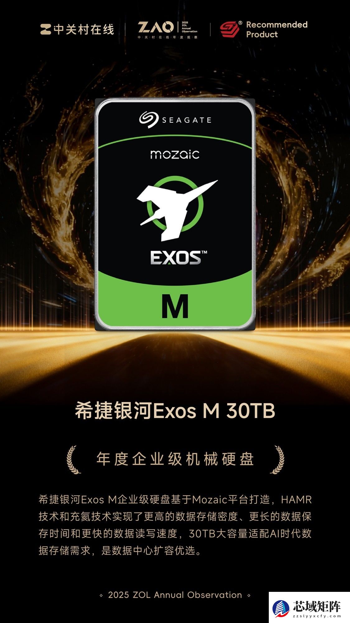ZOL推荐2025年度企业级机械硬盘：希捷银河Exos M 30TB企业级机械硬盘