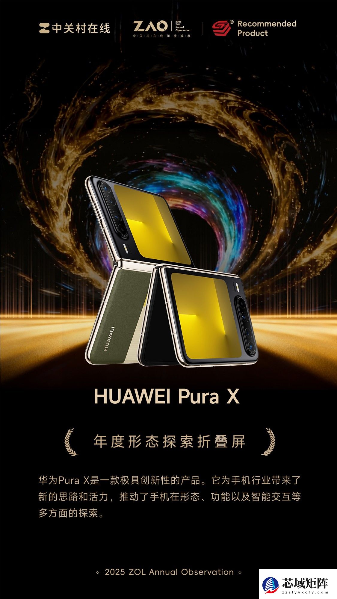 ZOL推荐2025年度形态探索折叠屏：HUAWEI Pura X