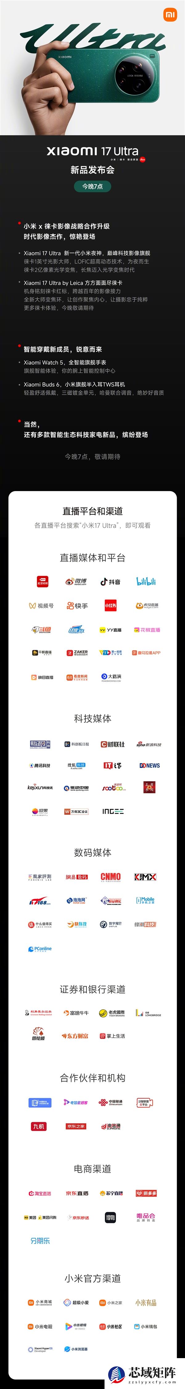 小米17 Ultra发布会亮点一图看懂：共四大重磅新品